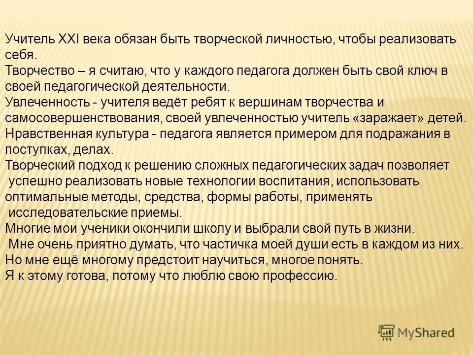 Педагог пример для подражания. Учитель должен. Учитель не должен. Учитель должен быть примером. Личность педагога.