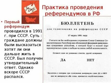 Референдум 6 октября 2024