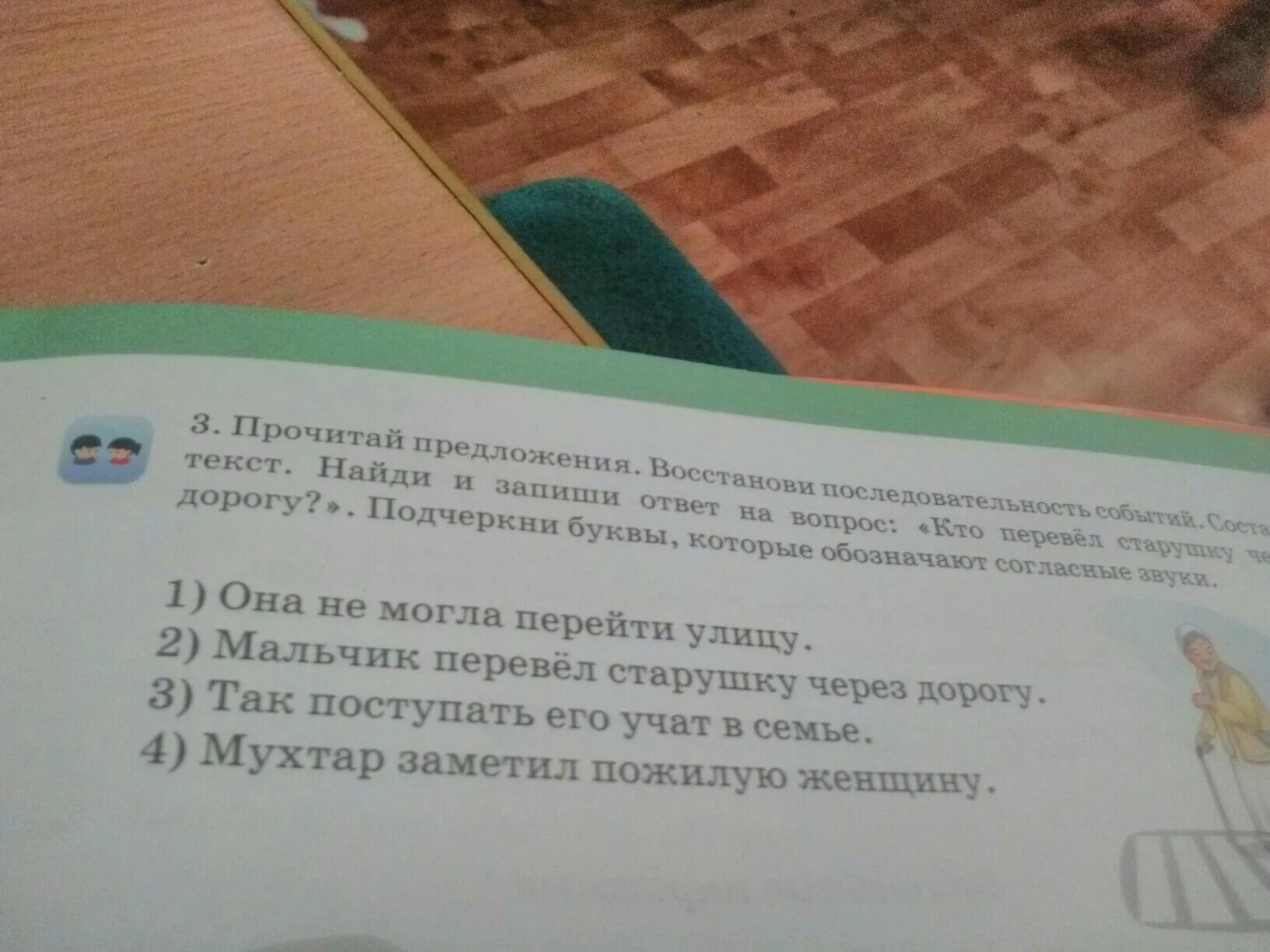 Восстанови порядок предложений. Восстанови порядок предложений в тексте. Восстанови последовательность текста. Прочитай текст восстанови последовательность. Восстанови последовательность событий в тексте