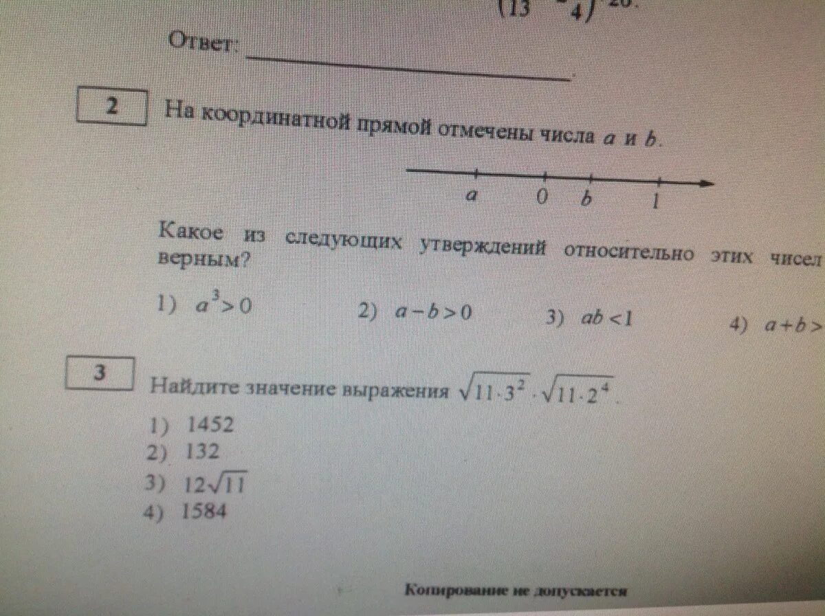 Найдите значение выражения. Корень 11*2 в квадрате * корень 11*3 в 4 степени. Корень квадратный из 11 в четвертой степени. 2 Умножить на квадратный корень из 5. Найти значения выражения 24 умножить на 3