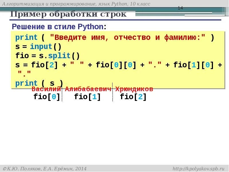 Пример обработки строк. Примеры программ обработки строк. Срезы строк. Срезы строк c++.