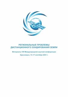 Материалы международной научной конференции