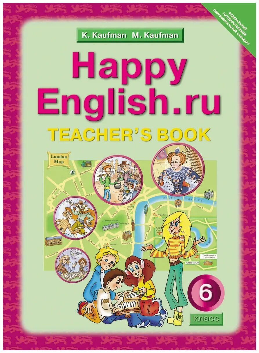 Английский 5 кауфман учебник. Happy English 6 класс Кауфман учебник. Учебник английского языка Хэппи Инглиш. Хэппи Инглиш учебник 6 класс. Happy English учебник 6 класс.