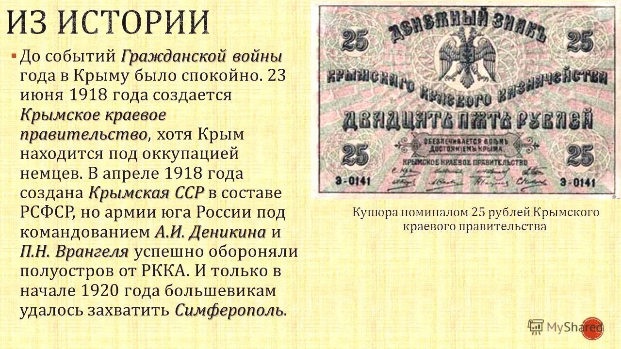 Поражение врангеля в крыму. Разгром Врангеля в Крыму 1920. Разгром войск Генерала Врангеля в Крыму. Крымское краевое правительство. Политика Врангеля в Крыму.