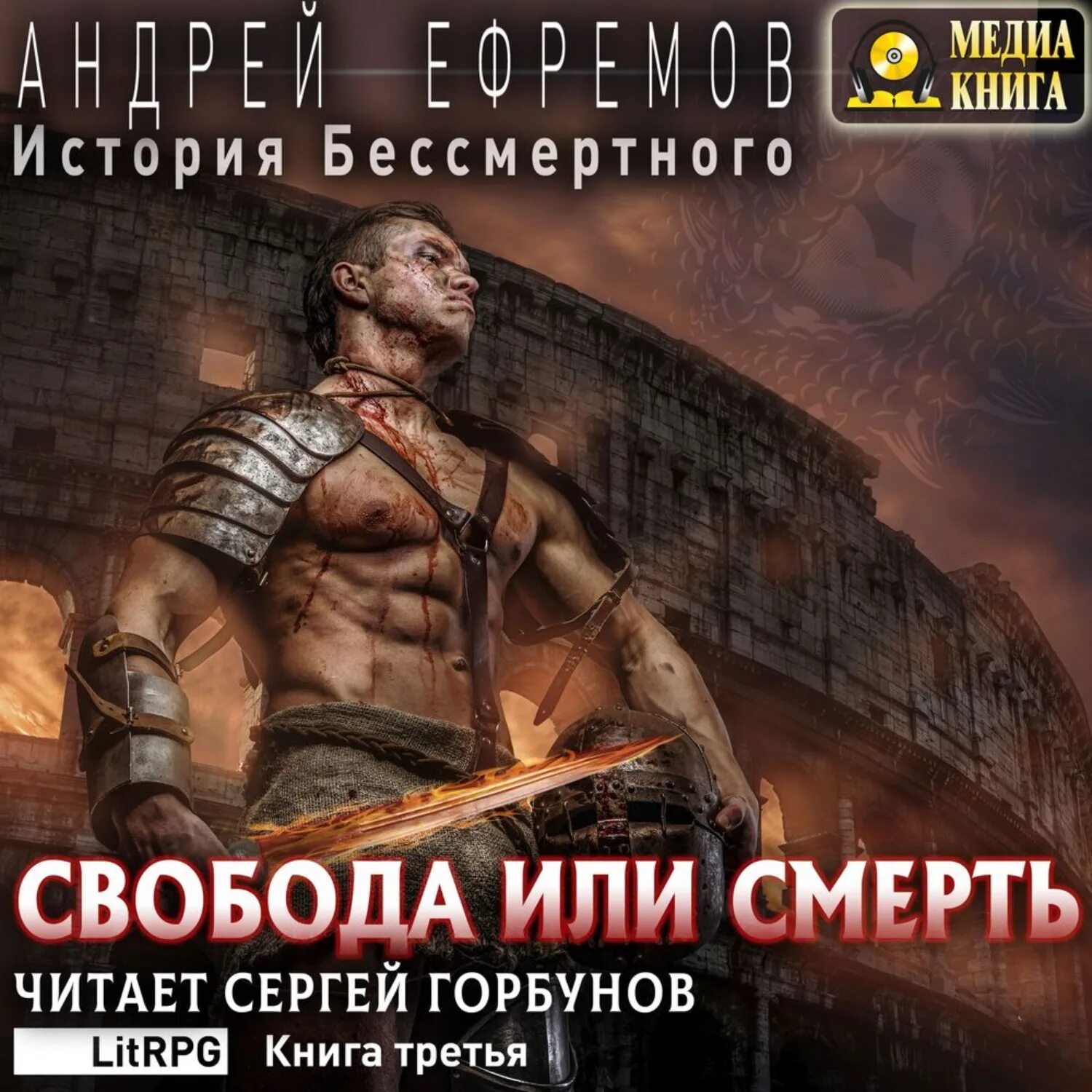 Рассказы про бессмертных. Рассказы про бессмертных