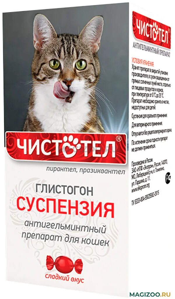 Глистогонное для кошек отзывы. Глистогон суспензия. Глистогонное для кошек отзывы. Таблетки от глистов для кошек мильбемакс. Глистогонное для кошек отзывы.