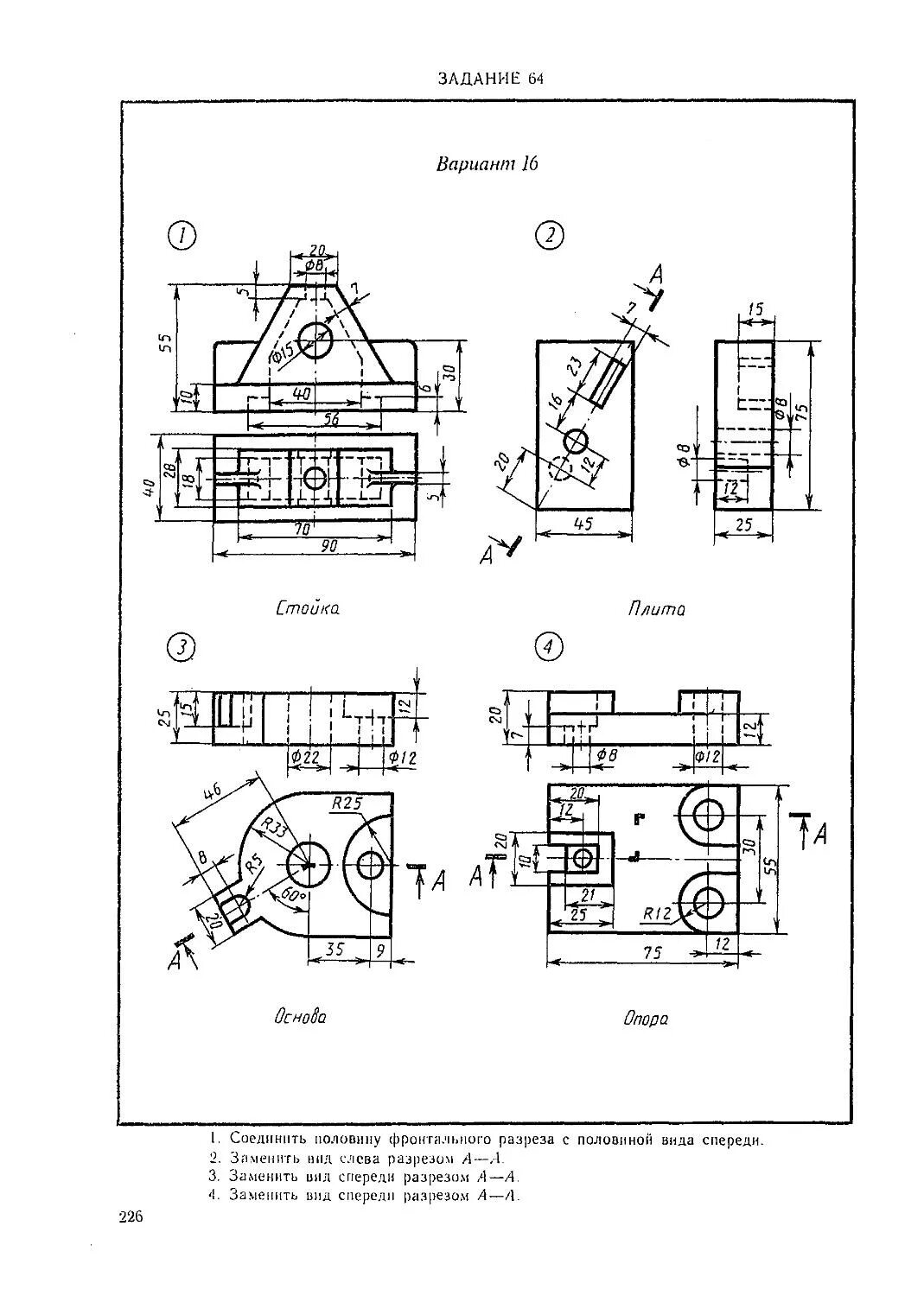 Задание 64 вариант 1. Боголюбов Инженерная Графика 64 задание вариант 5. Задание 64 Инженерная Графика Боголюбов. Задание 64 Боголюбов Инженерная Графика 16 вариант. Боголюбов Инженерная Графика задание 64 1 вариант.