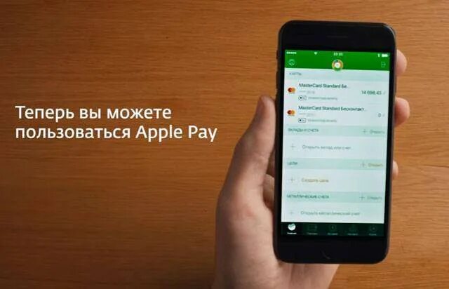 Как поставить сбер пей. Сбербанк apple pay. apple pay сбербанк карта. сбер pay на айфоне. как подключить сбер пей на айфоне.