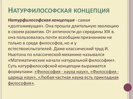 Мир в натурфилософии