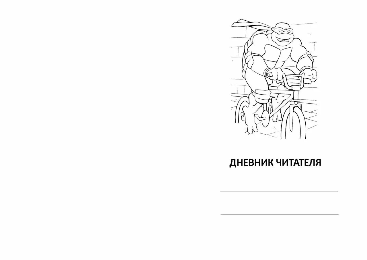 Читательский дневник. Читательский дневник: 1 класс. Читательский дневник рисунок читательский дневник. Читательский дневник обложка.