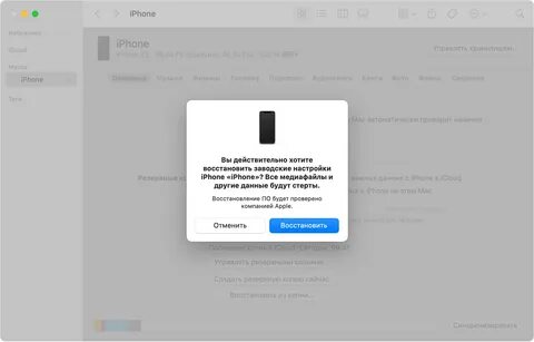 Как сбросить до заводских настроек apple
