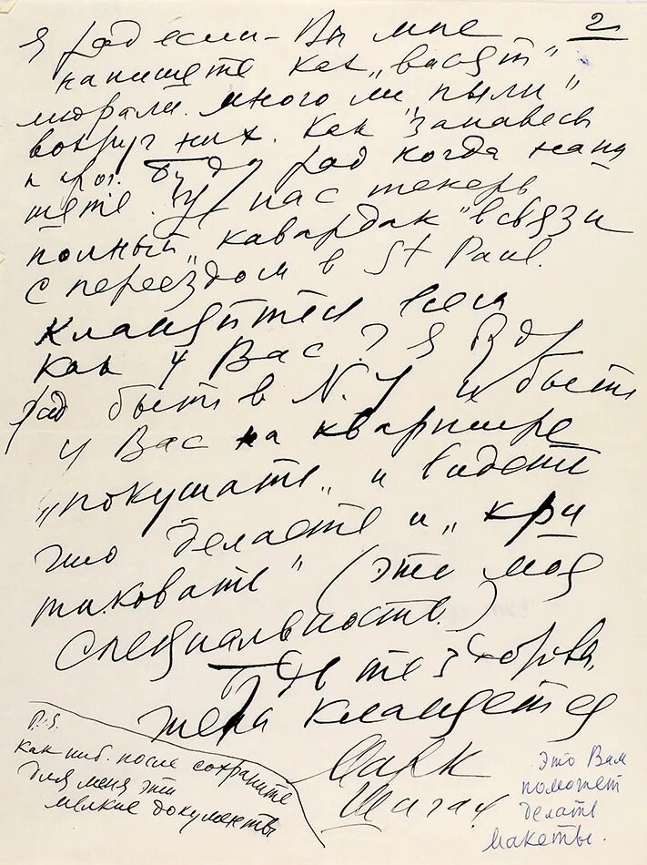 Письма шагала. Шагал автограф. Шагал подпись. Письма марка Шагала. Письма зарисовки.