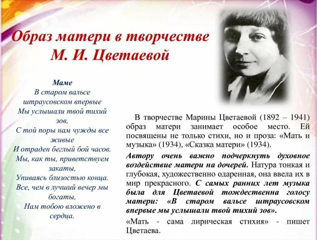 Стих о маме классика. Образ матери в литературе. Писатели о матери. Образ матери в поэзии. Писатели и поэты о матери.