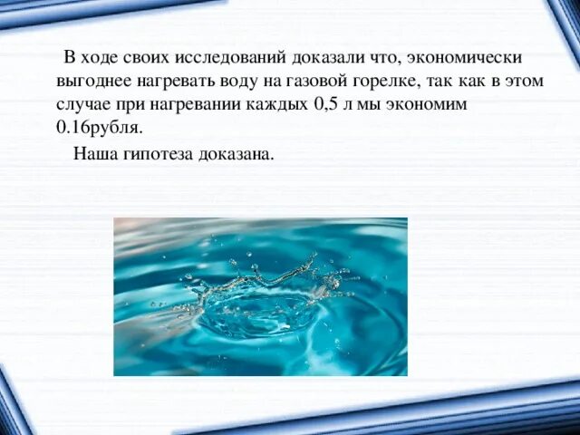 Каким способом лучше всего нагревать воду. Выгодно ли нагревать воду низким напряжением. Нагревать воду скотине. Воду нагриватил как миустанавим.