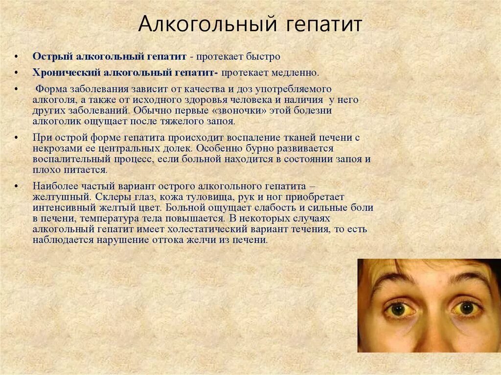 Признаки гепатита а у женщин. Острый алкогольный гепатит симптомы. Острий и хроническая алкогольный гепатит. Хронический алкогольный гепатит.