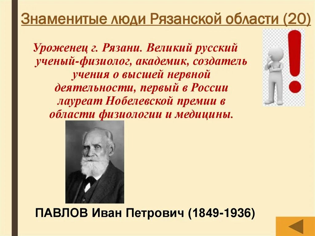 Известные люди Рязанской области. Известные люди Рязани презентация. Выдающиеся люди Рязанской области. Великие люди Рязани. Славься народу давший