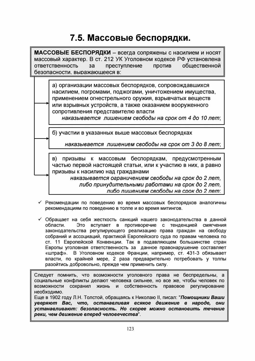 Массовые беспорядки УК РФ. Массовые беспорядки ст 212 УК РФ. Массовые беспорядки состав