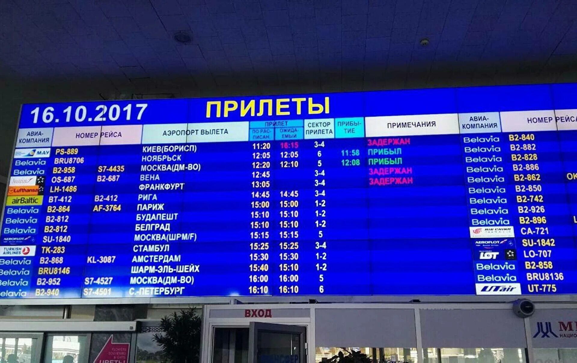 Расписание прилетов аэропорт ижевск. Аэропорт Шереметьево табло прилета. Табло прилёт табло прилёта аэропорт Шереметьево. Аэропорт Минск табло. Табло в аэропорту фото.