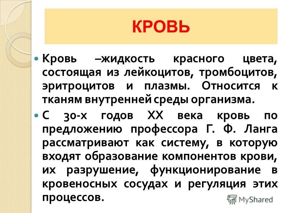 Заболевания плазмы крови. Состав и функции крови. Что такое кровь кратко. Кровь функции крови её состав. Кровь ее состав и функции.