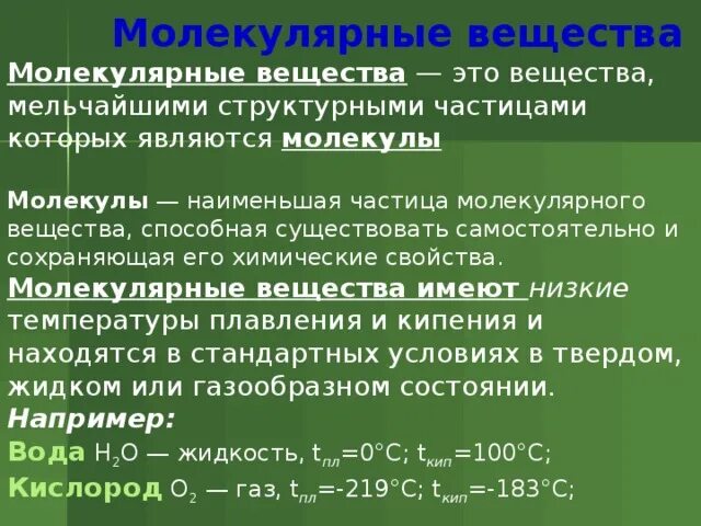 Молекулярные и немолекулярные вещества. Молекулярное и немолекулярное строение имеют. Вещества с молекулярной и немолекулярной структурой. Какие вещества имеют молекулярное строение.