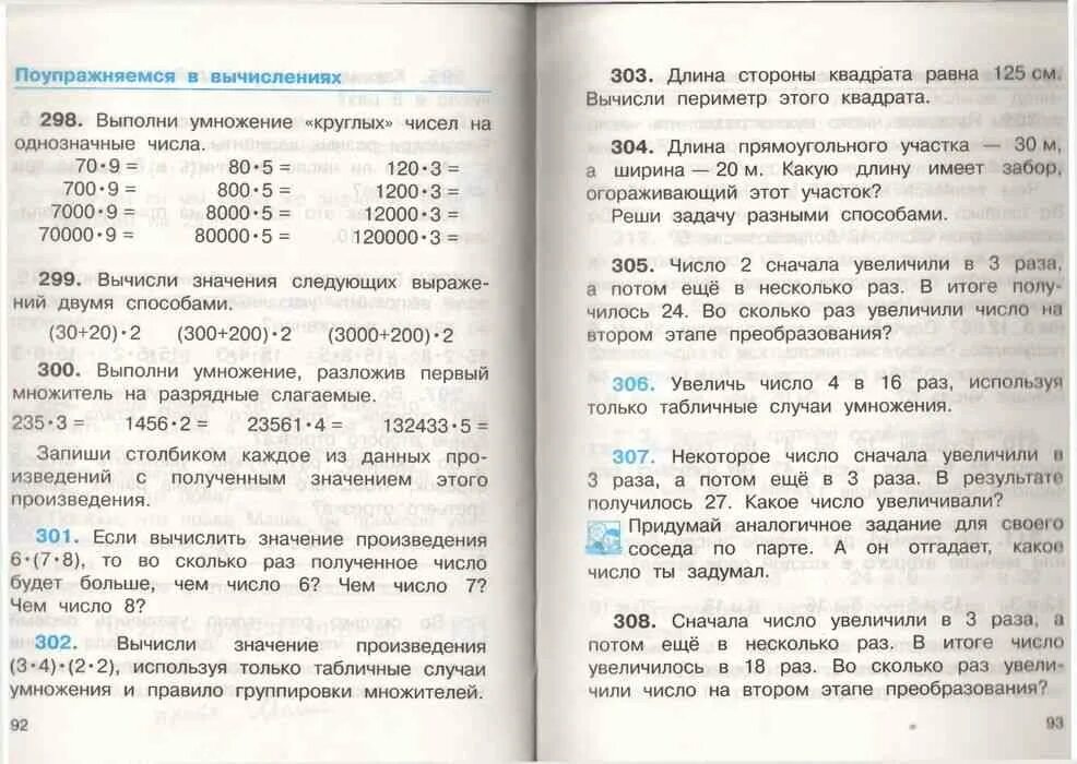 Чекин математика 3 класс тетрадь. Гдз по математике 3 класс а л чекин. учебник чекин 3 класс. математика 3 класс учебник чекин. математика 3 класс учебник 1 часть чекин.