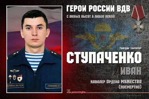 Герои посмертно
