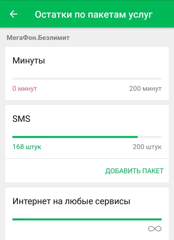 Мегафон можно раздавать интернет. Перевести минуты на мегафоне. Поделиться минутами МЕГАФОН. Поделиться минутами МЕГАФОН на МЕГАФОН. Передать ГБ на МЕГАФОН.