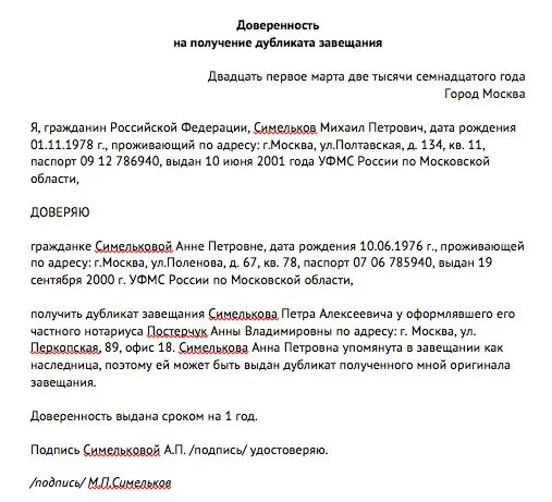 Доверенность на получение документов образец физическое лицо. Пример доверенности на получение справки в мфц. форма доверенности для подачи документов в мфц. доверенность на получение документов. пример доверенности на получение документов.