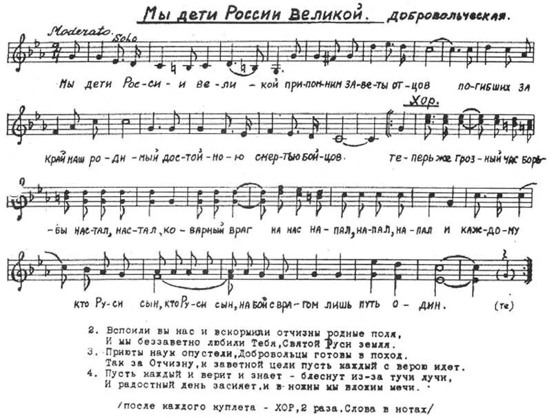 Дети войны песня Ноты. Дети войны для детей Ноты для фортепиано. Шли солдаты на войну Ноты. Шли солдаты на войну еоты. Русь святая ноты