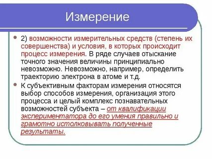 Замеры что это значит