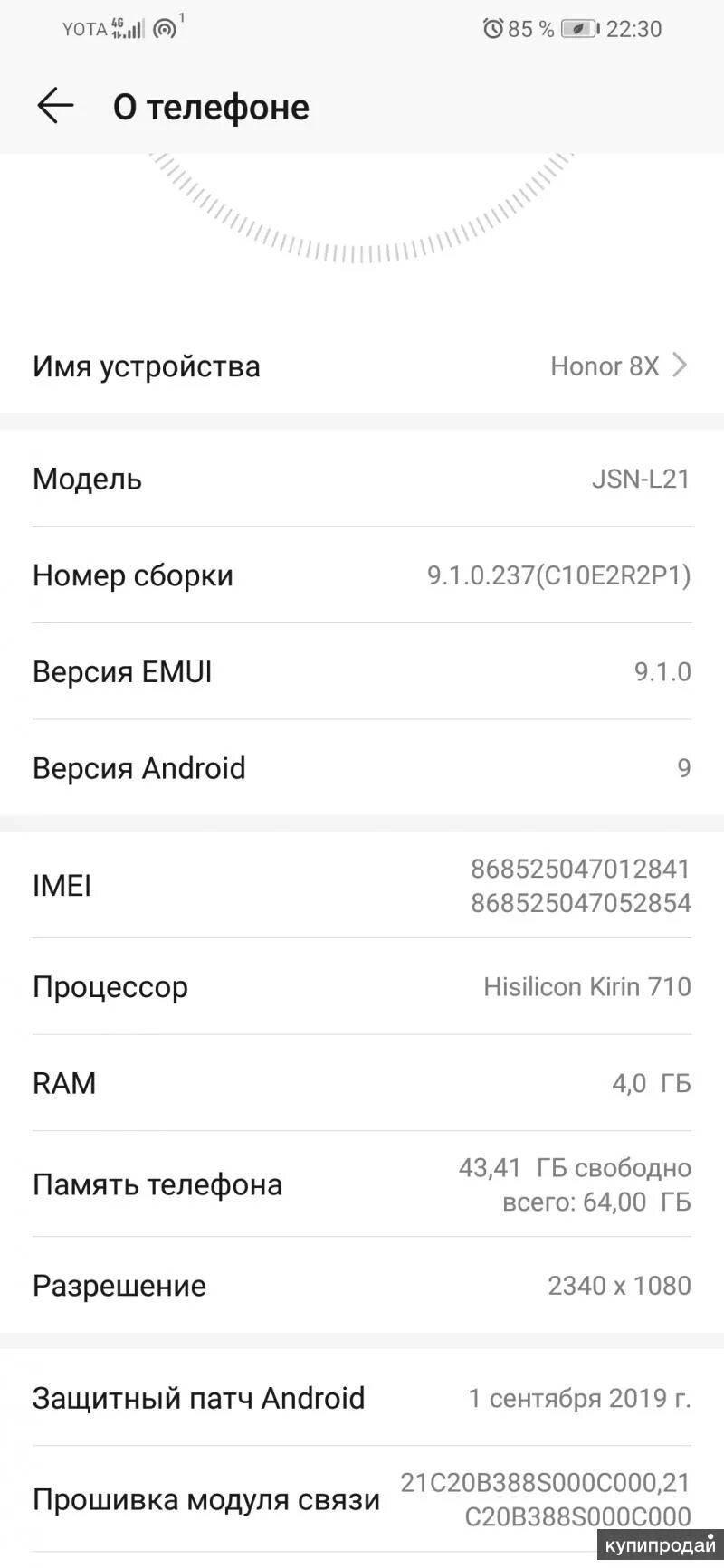 Хонор 10 версия андроид. Размер Huawei Honor 10i. Honor 10 Lite версия Android. Honor 10 Lite обновление. Номер сборки телефона.