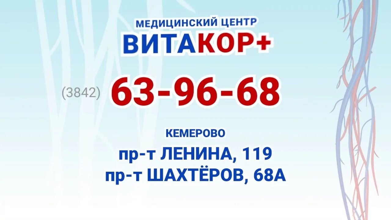 Ленина 119 Кемерово Витакор. Витакор Кемерово медицинский центр. Витакор Кемерово медицинский центр на Ленина. Витакор Шахтеров 68а. Сайт витакор кемерово