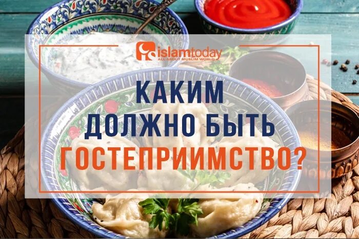 Гостеприимство арабов. Гостеприимство в исламе. Адабы гостеприимства в исламе. Ифтар в турции. Гостеприимство в исламе.