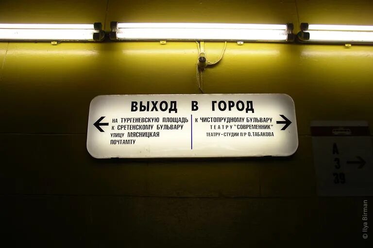 Сколько выходов из метро. Выход из метро. указатели выходов в метро. указатели выхода из метро. выход из метро табличка.