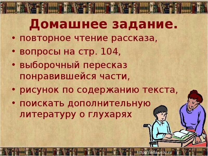 Составить план рассказа капалуха 3 класс. Выборочный пересказ текста. Выборочный пересказ это. План выборочного пересказа. Презентация выборочный пересказ.