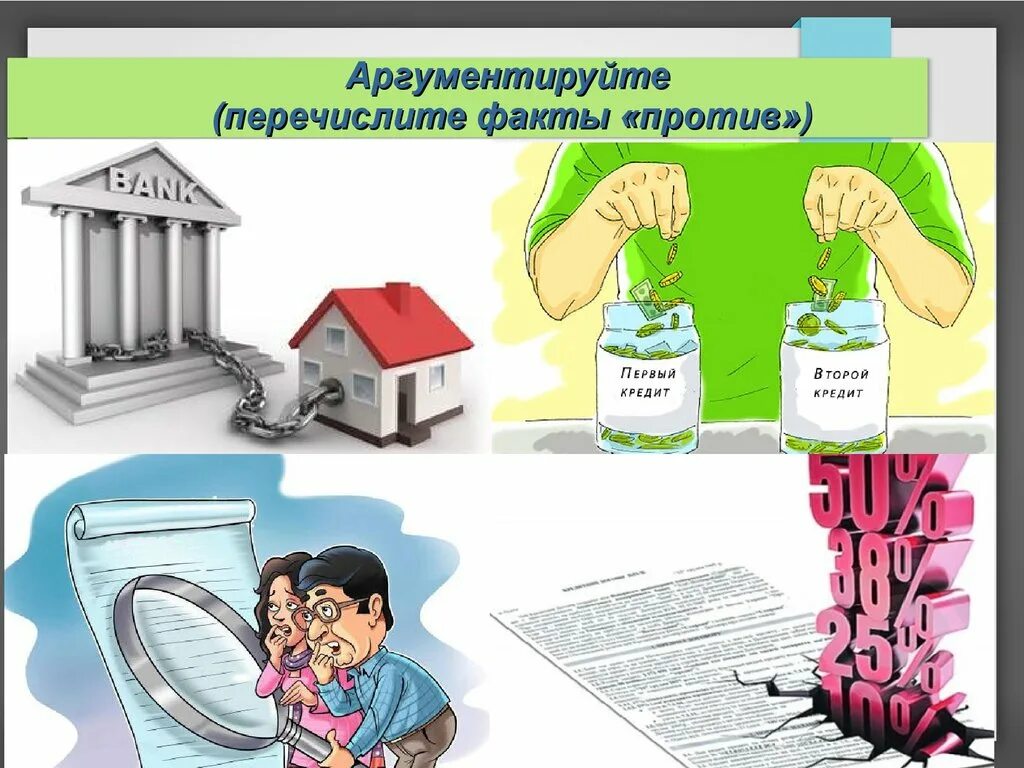 Презентация на тему кредит. Кредит для презентации. кредитование презентация. кредитомания презентация. банковское кредитование презентация.