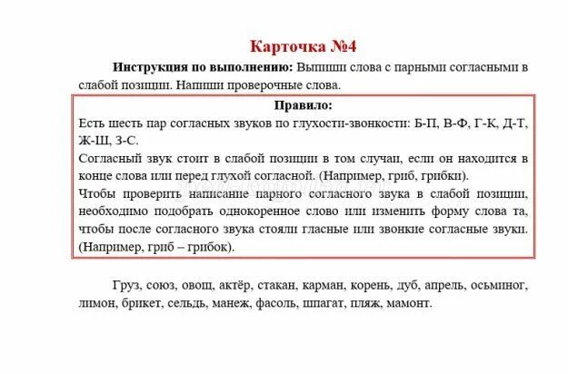 Слова с парными согласными в слабой позиции. Парные согласные в слабой позиции. Слова с парной согласной в слабой позиции. Парная согласная в слабой позиции слова. Диктант парные по глухости звонкости