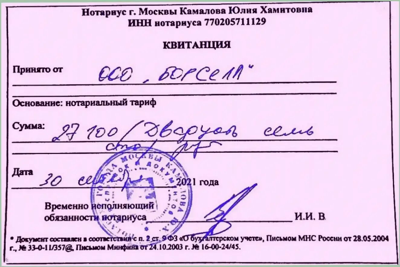 Выплата нотариуса