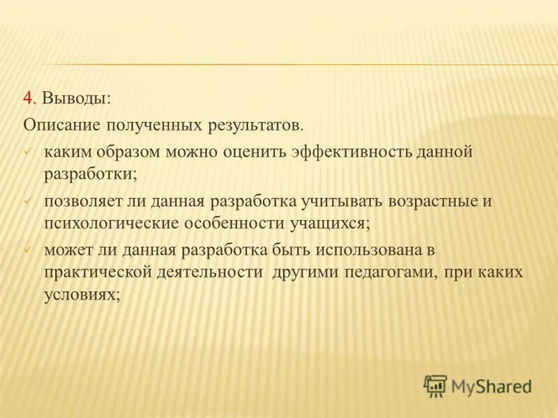 Основные принципы инвестиционного анализа. Разработка логистической стратегии компании. При разработке были учтены. Что нужно учитывать при выполнении плана воспитательной работы. Индикатор качества.