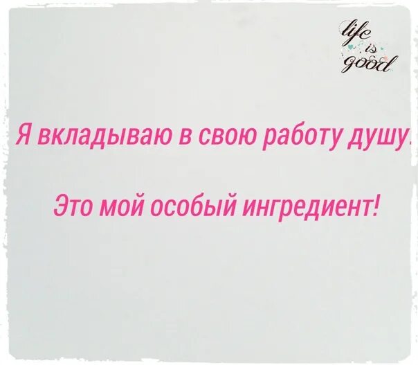 Вкладывать душу предложения. Вкладывать душу в работу. Вкладывая душу. Когда вкладываешь душу. Вложенная душа.