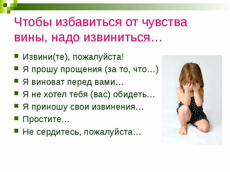 Совет как избавиться от обид. Избавиться от чувства вины. Чувство вины как избавиться. Чувство вины это кратко. Чувство вины психология.