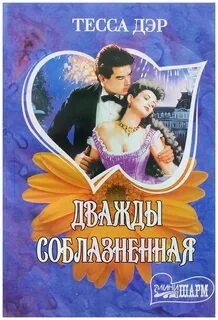 Книга тесса