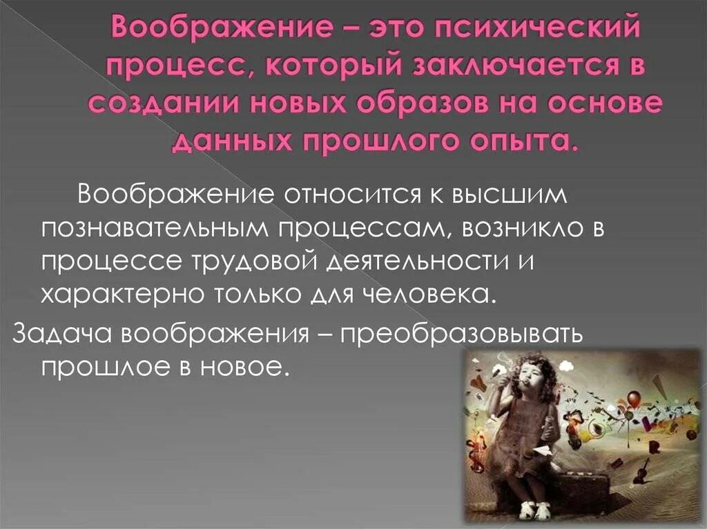 Воображение это 13.3. Воображение. Воображение это психический процесс. Воображение это для детей определение. Процессы воображения в психологии.