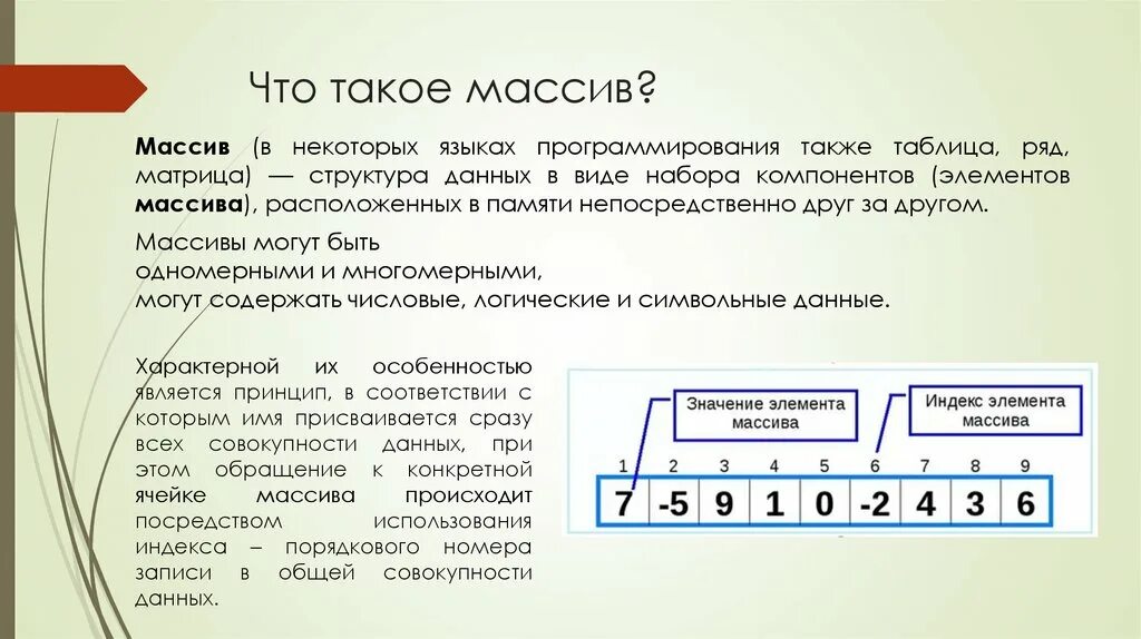 Что такое массив в программировании. Array. Маси. Массив 1с.