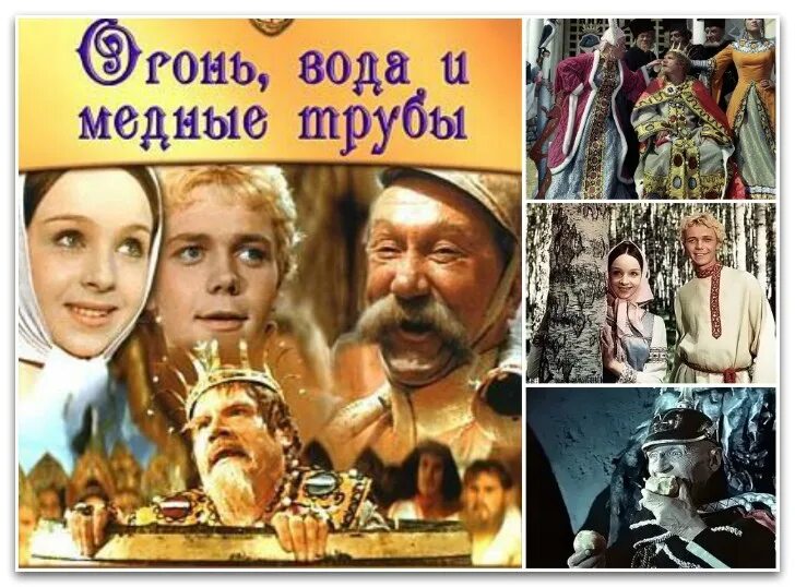 Значение выражения огонь вода и медные трубы. Огонь, вода и… медные трубы. огонь вода и медные трубы картинки прикольные. огонь вода и медные трубы рисунок для детей.