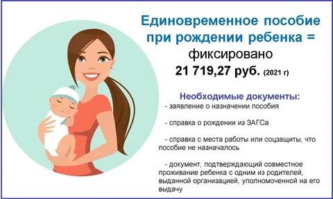Единовременное пособие 2023 оформить