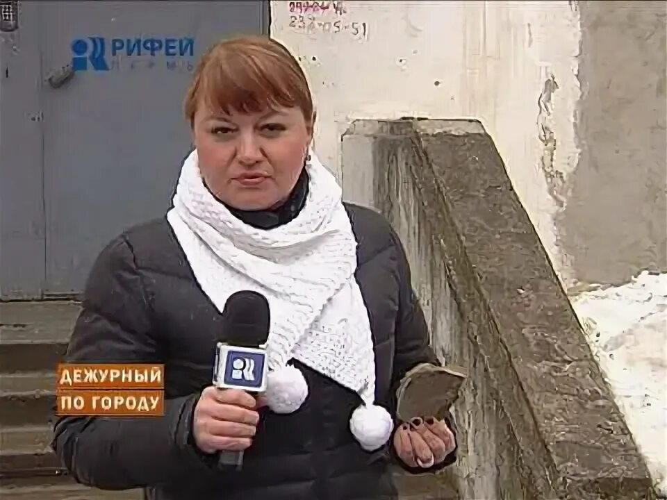 Дежурный по городу пермь. Дежурный по городу пермь. Помощник дежурного коменданта. Рифей пермь новости ведущие. Дежурный по городу слушает.
