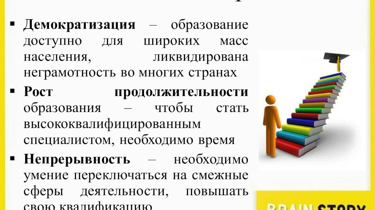 Демократизация образования проявляется. Отличительные признаки образования. тенденции современного образования. тенденция демократизации образования. характерные признаки образования.