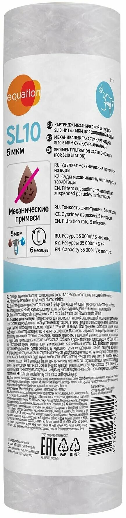 Фильтр полифосфатный equation. Equation sl10 картридж. Картридж equation 10sl. Фильтр полифосфатный equation. Equation sl10 картридж.