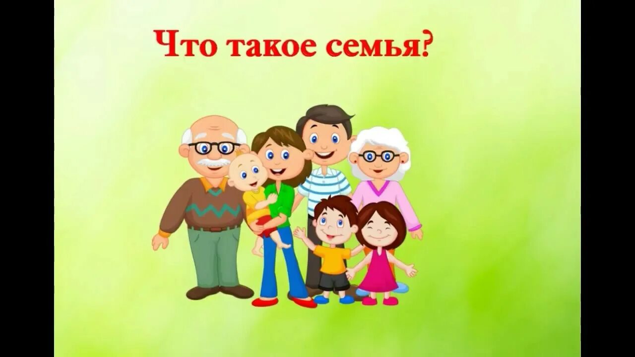 Конспект открытого занятия по теме семья. Конспект открытого занятия по теме семья